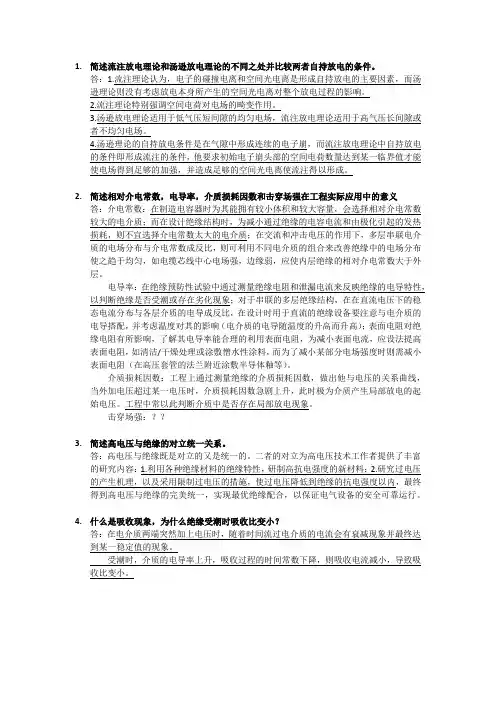高电压五六章总结