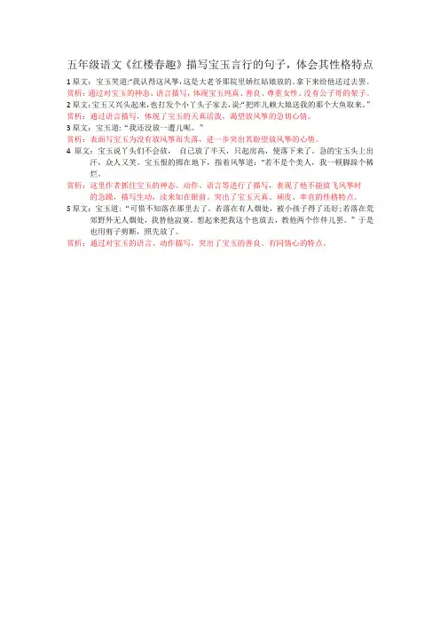 五年级下第八课描写贾宝玉言行的句子体会不同的性格特点