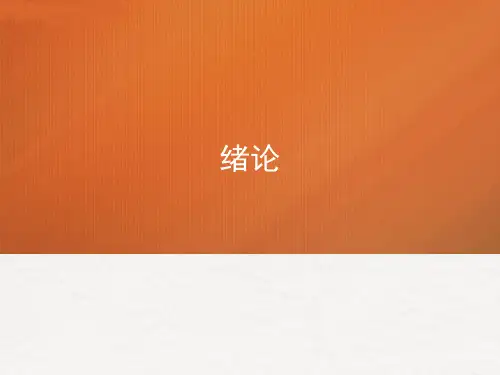 博物馆学概论课件第0-1章