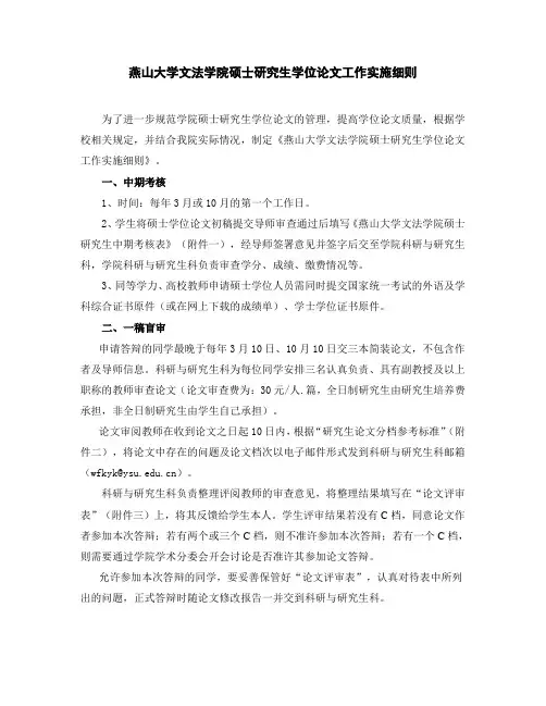 燕山大学文法学院硕士研究生学位论文工作实施细则