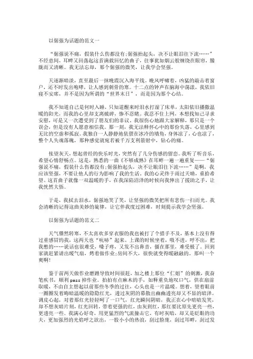 精选最新高二以倔强为话题的优秀作文范文五篇