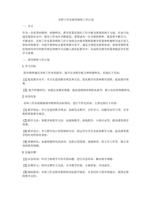 名师工作室指导教师工作计划