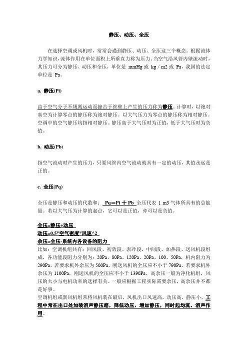全压_静压_动压_余压