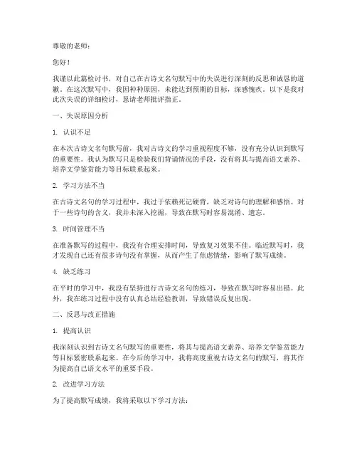 古诗文默写检讨书模板高中