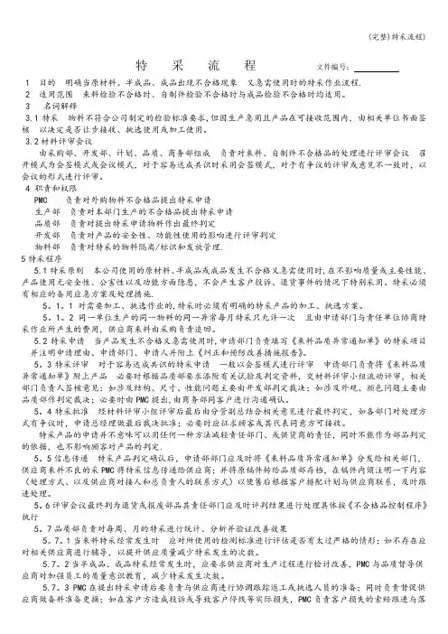 (完整)特采流程)