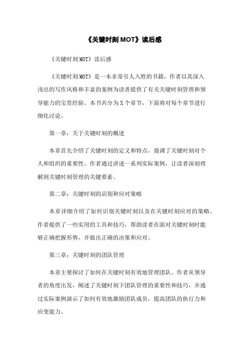 《关键时刻MOT》读后感