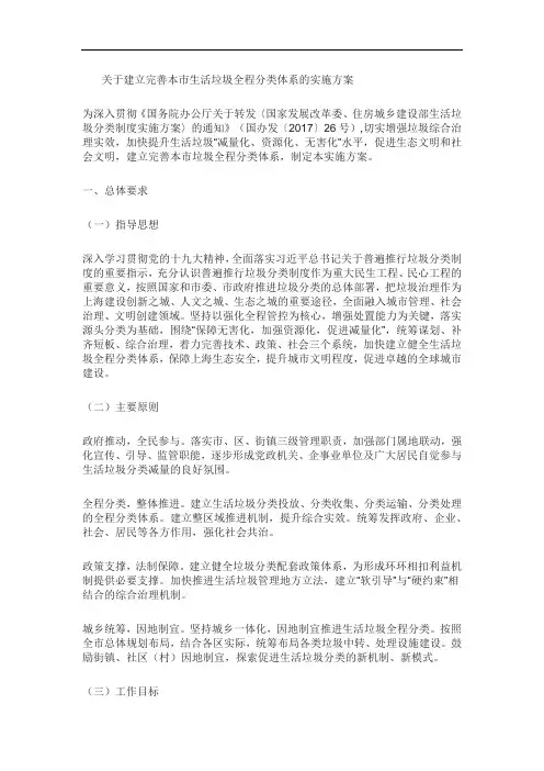 关于建立完善本市生活垃圾全程分类体系的实施方案