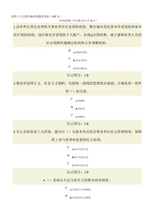 党的十八大报告精神试题及答案