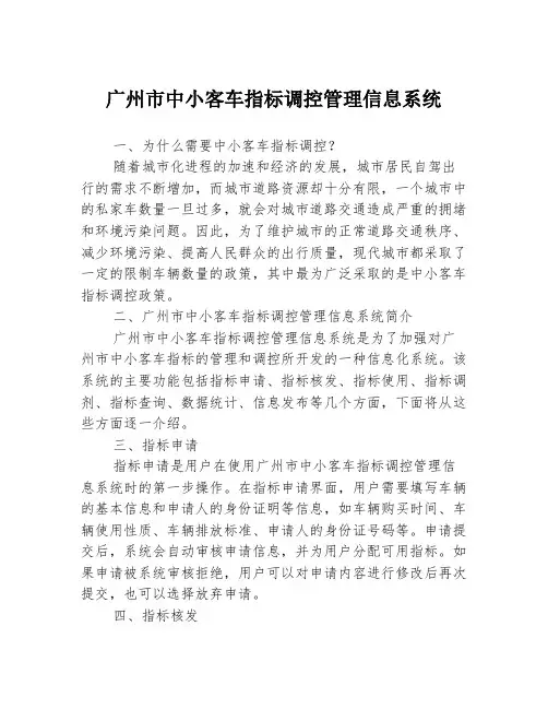 广州市中小客车指标调控管理信息系统