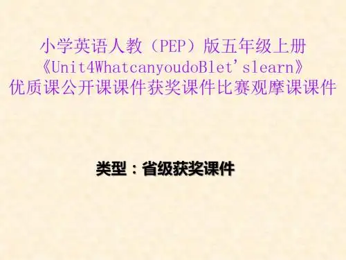 小学英语人教(PEP)版五年级上册《Unit4WhatcanyoudoBlet'slearn》优质公开课获奖课件比赛观摩课课件B002