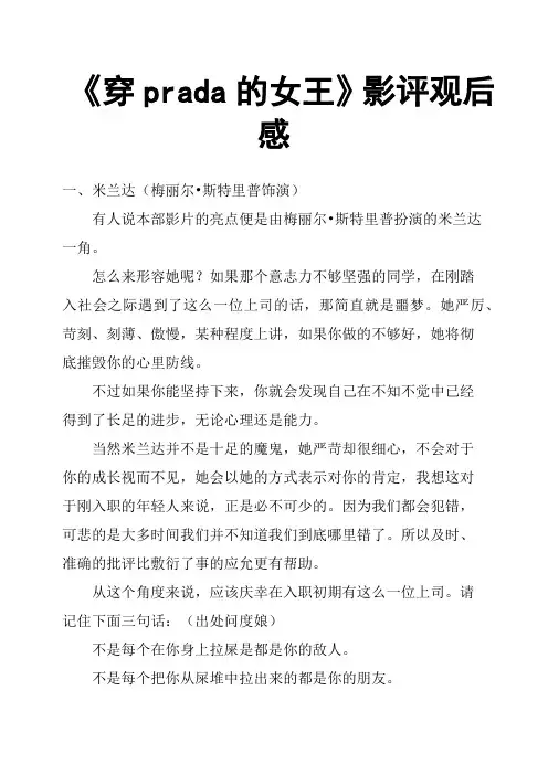 《穿prada的女王》影评观后感