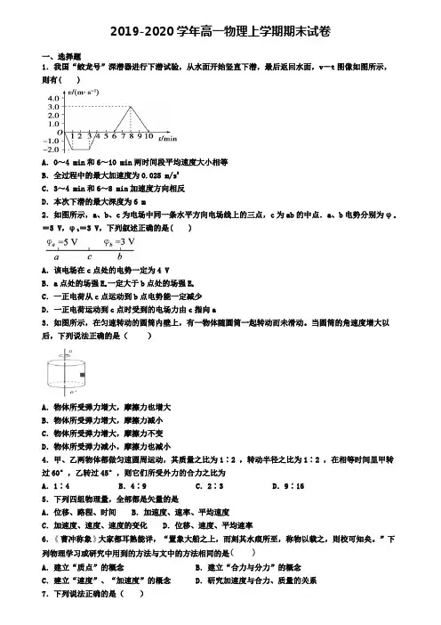 【15份物理试卷合集】广西省北海市2018-2019学年高一上学期物理期末学业水平测试试题