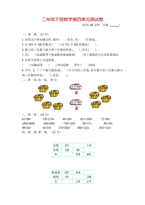 【青岛版】二年级下册数学第四单元测试卷(含答案)