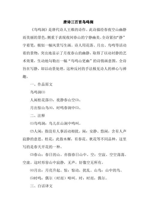 唐诗三百首鸟鸣涧