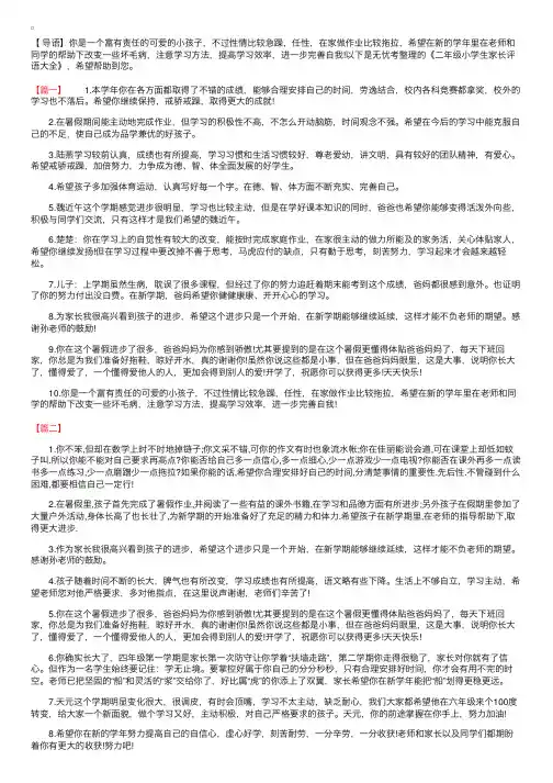二年级小学生家长评语大全
