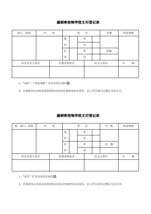 文印登记表