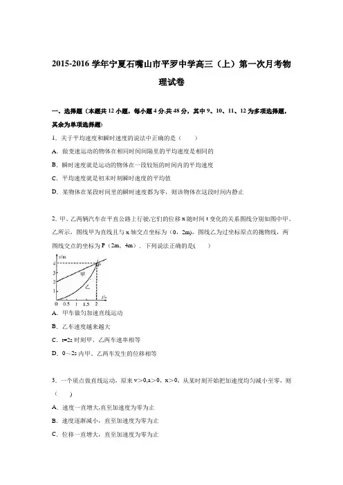 宁夏石嘴山市平罗中学2016届高三上学期第一次月考物理试卷 含解析