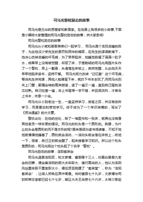 司马光警枕励志的故事