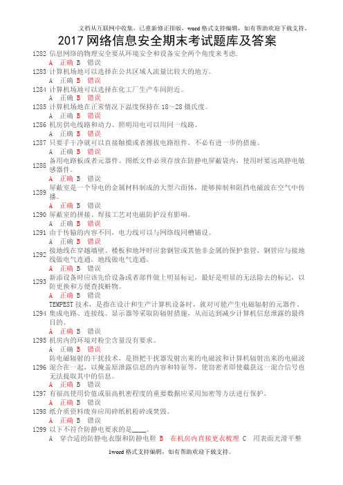 2020网络信息安全期末考试题库及答案