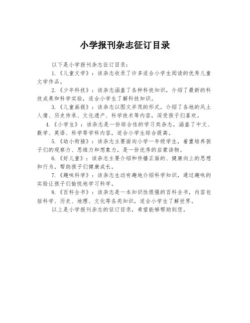 小学报刊杂志征订目录