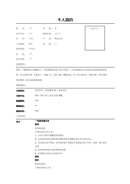 药品销售.推广、业务咨询简历新编表格