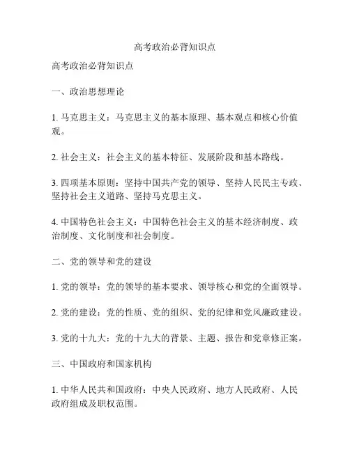 高考政治必背知识点