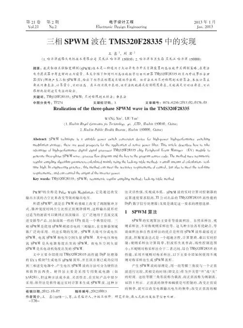 三相SPWM波在TMS320F28335中的实现