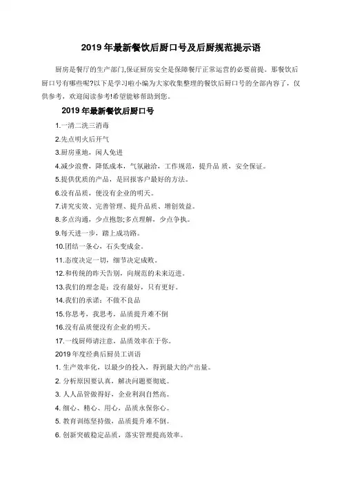 2019年最新餐饮后厨口号及后厨规范提示语