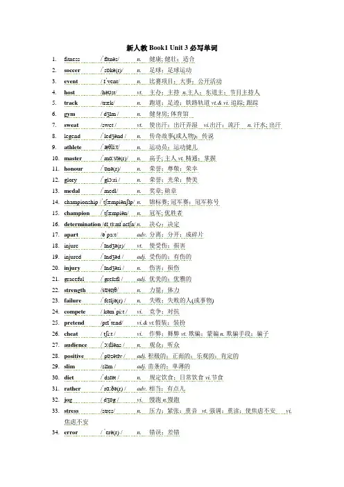 高中英语新人教(2019)必修第一册Unit3听写单词