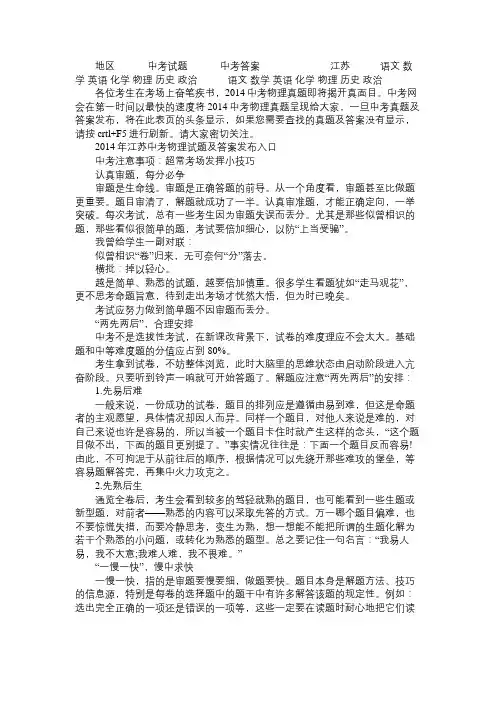 江苏2014中考物理试题及答案