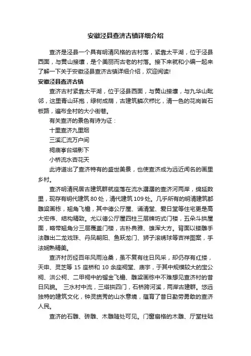 安徽泾县查济古镇详细介绍