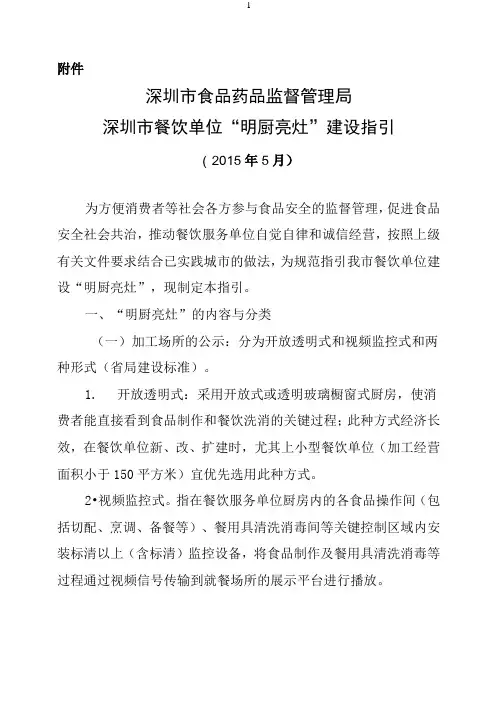 深圳市餐饮单位“明厨亮灶”建设指引