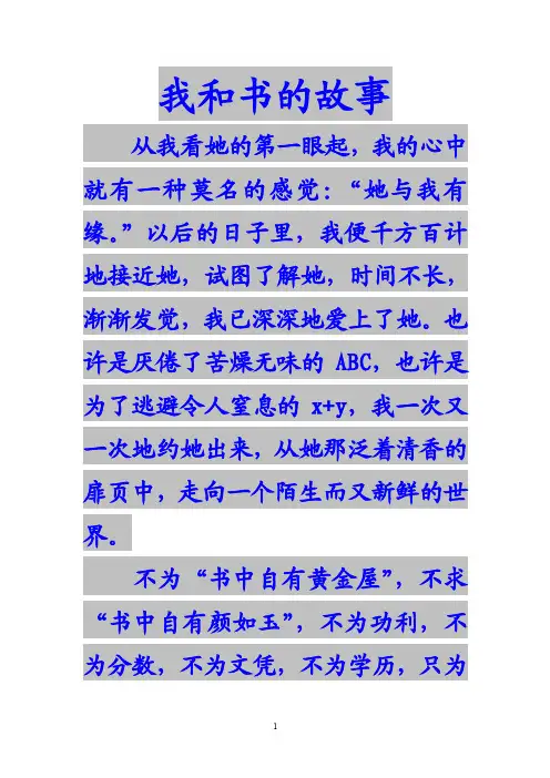 新课标人教版六年级语文下册第五单元作文【精选】