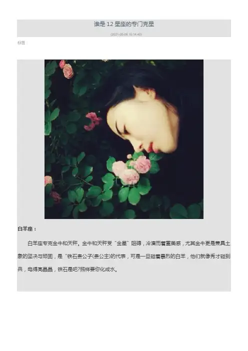 谁是12星座的专门克星