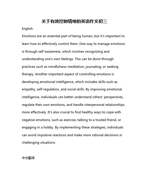 关于有效控制情绪的英语作文初三