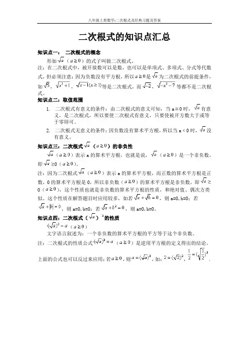 八年级上册数学-二次根式及经典习题及答案