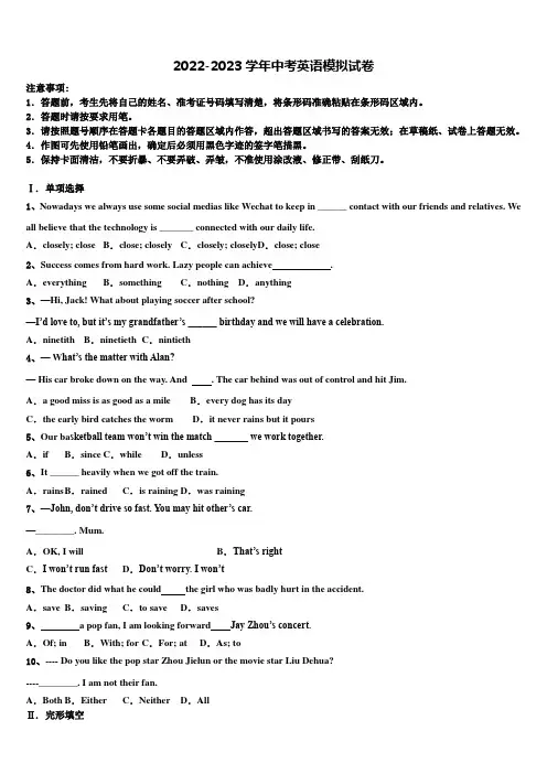 2022-2023学年陕西省西安市五校中考五模英语试题(含解析)