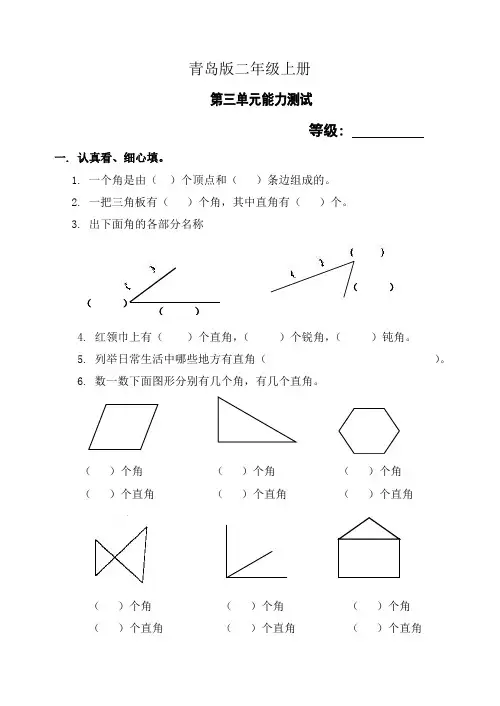 青岛版小学数学二年级上册第三单元能力测试