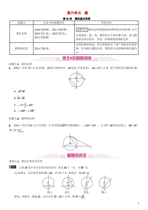 圆的基本性质