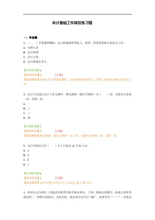 会计基础工作规范练习题