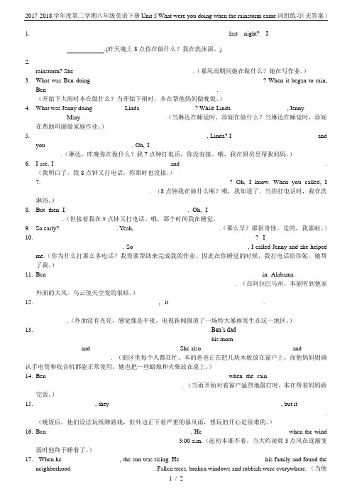 2017-2018学年度第二学期八年级英语下册Unit 5 What were you doing 