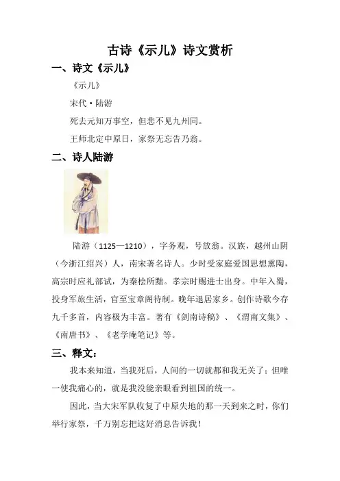 古诗《示儿》诗文赏析
