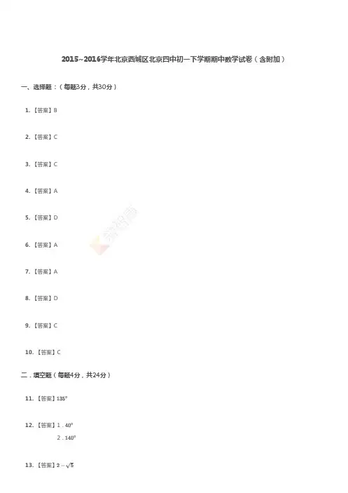 2016西城区北京四中初一下学期期中数学答案