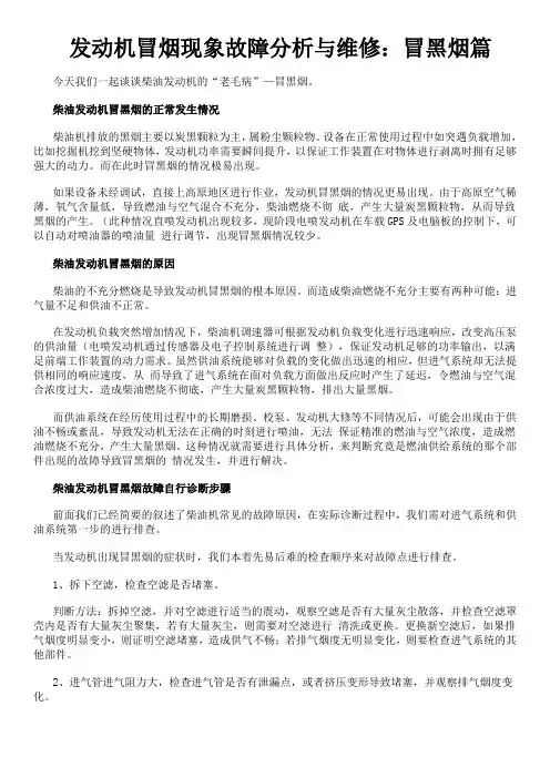 发动机冒烟现象故障分析与维修：冒黑烟篇