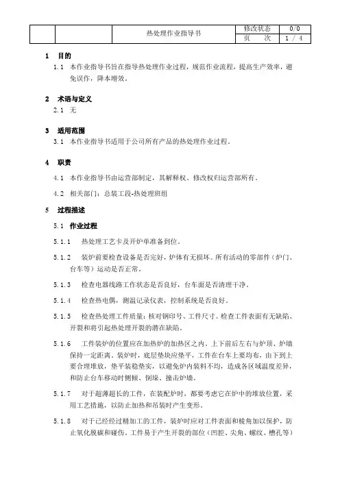 热处理作业指导书
