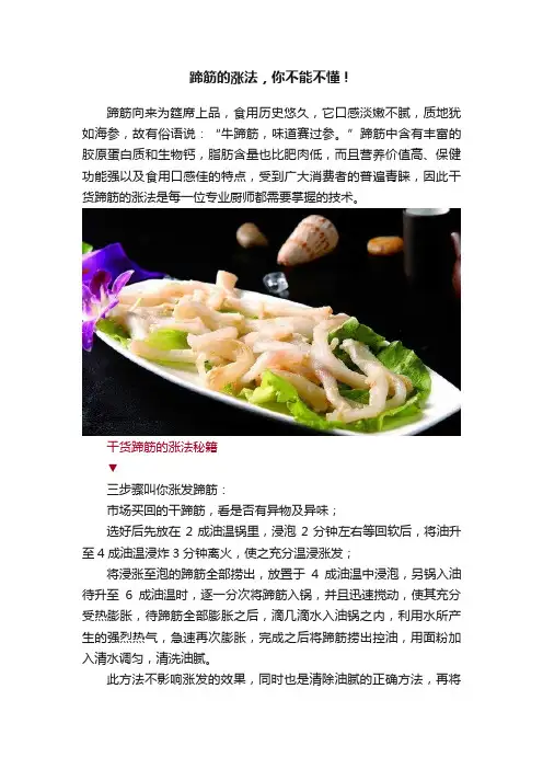 蹄筋的涨法，你不能不懂！