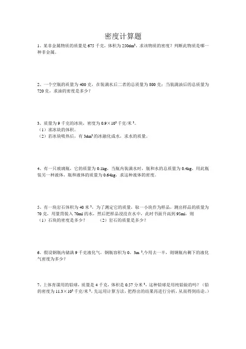 密度计算题