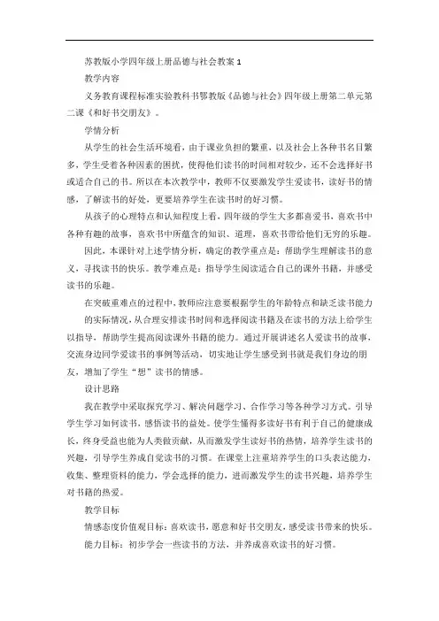 苏教版小学四年级上册品德与社会教案