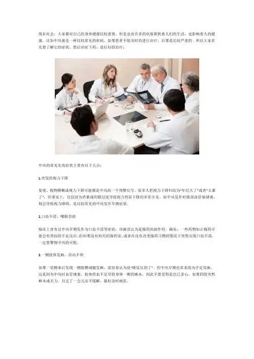 中风先兆症状有哪些,出现这五点一定要重视!