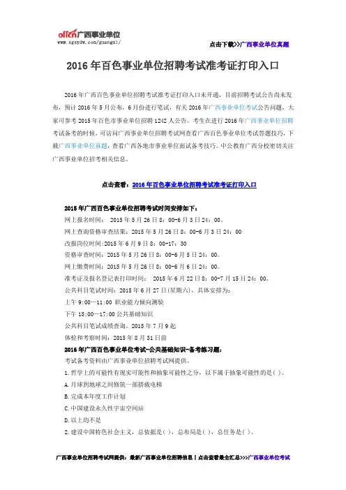2016年百色事业单位招聘考试准考证打印入口